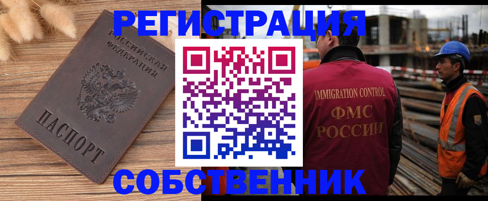 прописка регистрация в Белокурихе