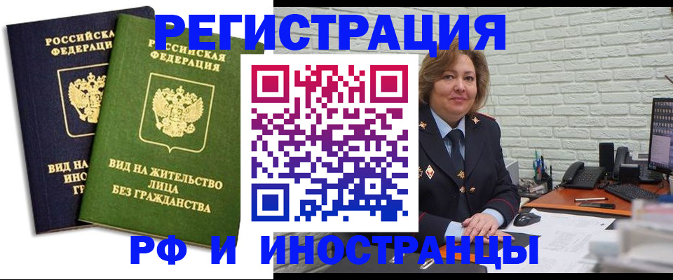 прописка иностранных граждан в Белокурихе