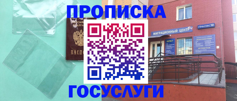 где прописаться в Белокурихе