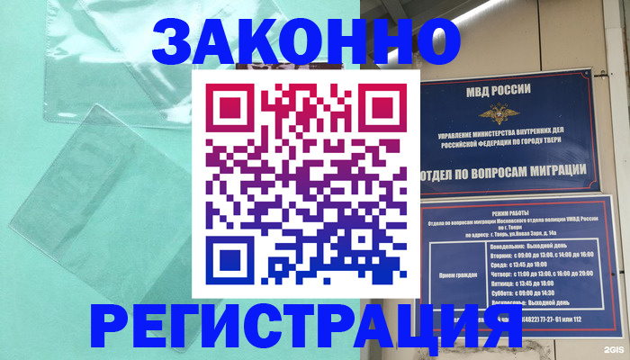 купить прописку в Белокурихе